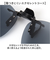 【当商品送料無料】クリップオンサングラス 偏光 はねあげ 通販 日本製 BV-31 エロイコ 偏光サングラス サングラス 偏光グラス メガネの上から