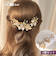 【当商品送料無料】Rora ヘアクリップ キッズ 3個セット 通販 ローレン 花冠 髪飾り 髪留め 花 フラワー ゴールド 女の子 子供 子ども