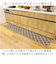 【当商品送料無料】キッチンマット 240 通販 45×240cm 台所マット ズレ防止 マット 床暖房対応 洗濯機で丸洗い かわいい おしゃれ