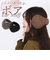 【当商品送料無料】イヤーマフ 防寒 通販 耳当て 耳あて 耳カバー イヤーマフラー イヤマフ レディース 女性 女の子 秋冬 冬小物 寒さ対策