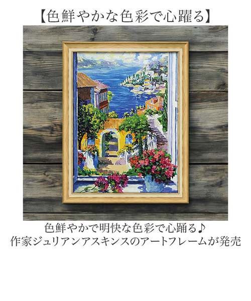 壁　額絵 当商品送料無料】アートフレーム 通販 日本 壁掛けアート 絵画