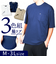 【当商品送料無料】Tシャツ メンズ 半袖 通販 着心地すっきり体型カバーＴシャツ 3色組 カットソー ポケット付き 3枚セット 夏服 おしゃれ