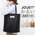 【当商品送料無料】トートバッグ A4 通販 JOUET ジョエット バッグ カバン 合成皮革 トート 軽い 縦型 手提げ 小さめ マチ付き シンプル