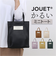 【当商品送料無料】ミニトートバッグ 通販 JOUET ジョエット ミニトート トートバッグ ミニバッグ 軽い バッグ カバン 合成皮革 縦型 手提げ