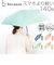 【当商品送料無料】because 傘 ビコーズ B-014965 通販 晴雨兼用傘 折りたたみ傘 カサ かさ レディース 晴雨兼用 雨傘 撥水 雨具