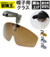 【当商品送料無料】冒険王 サングラス 帽子用 通販 偏光グラス 偏光サングラス クリップオンサングラス キャップシェーダー 眼鏡 めがね メガネ