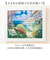 【当商品送料無料】アートフレーム 通販 日本 壁飾り 壁掛けアート 絵画 W58x H48cm おしゃれ かわいい アートポスター 風景画 額入り