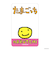 【当商品送料無料】たまごっち グッズ 通販 tamagotchi クリアカード まじかる百貨店クリアカード 4947864048389