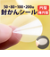 【当商品送料無料】封印シール クリア 通販 封かんシール 透明シール 封緘テープ 未開封シール 封緘シール クリアシール 封緘 封かん 封筒 手紙
