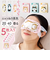 【当商品送料無料】アイマスク 使い捨て 可愛い 通販 使い捨てアイマスク 温熱アイマスク ホットアイマスク 5枚入り アロマタイプ 目元ケア 目元