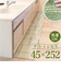 【当商品送料無料】インテリアマット 45x252 洗える 通販 キッチンマット キッチン マット 252 45 台所マット 252cm