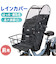 【当商品送料無料】自転車 レインカバー 子供乗せ 前 通販 チャイルドシートカバー 前乗せ カバー 雨カバー 雨よけ 雨除け チャイルドシート