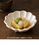 【当商品送料無料】美濃焼 小鉢 通販 日本製 小皿 美濃 焼 12cm 取り皿 副菜 取皿 和食器 おしゃれ モダン かわいい 花形 花型 お花