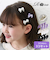 【当商品送料無料】Rora ヘアクリップ キッズ 通販 ローラ スモールシック ヘアピン 髪飾り 髪留め リボン パール ハート 発表会 結婚式