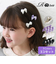 【当商品送料無料】Rora ヘアクリップ キッズ 通販 ローラ スモールシック ヘアピン 髪飾り 髪留め リボン パール ハート 発表会 結婚式