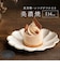 【当商品送料無料】美濃焼 皿 通販 日本製 お皿 プレート 美濃 焼 14cm 小皿 取り皿 銘々皿 和食器 おしゃれ モダン かわいい 花形 花型