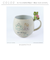 【当商品送料無料】かえるのピクルス グッズ 通販 pickles the frog マグカップ 陶器 かわいい 大人可愛い キャラクター 食洗機不可
