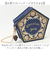 【当商品送料無料】ハリーポッター バッグ 通販 Harry Potter ダイカットショルダー ショルダーバッグ ショルダーバック 斜めがけバッグ