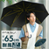 【当商品送料無料】mabu 傘 マブ SMV-4250 通販 長傘 ジャンプ傘 晴雨兼用傘 撥水 雨傘 日傘 かさ カサ ジャンプ 大きめ 大きい