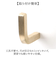 【当商品送料無料】brass shesay プッシュピン Lフック 通販 ウォールピン ピンフック 押しピン 画鋲 画びょう ピン L字 備品 什器
