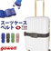 【当商品送料無料】スーツケースベルト TSロック 通販 TSAロック 旅行 スーツケース ベルト TSAロックベルト gowell ゴーウェル