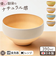 【当商品送料無料】食器 おしゃれ どんぶり 通販 日本製 正和 木目スタックボウルS ボウル ボール 丼 鉢 小鉢 スープボウル サラダボウル