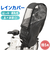 【当商品送料無料】自転車 子供乗せ 後ろ カバー 通販 チャイルドシートカバー レインカバー 後 雨カバー 雨よけ 雨除け チャイルドシート リア用