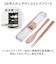 【当商品送料無料】箸 スプーン セット 大人 通販 はしスプーンセット 箸スプーンセット コンビセット お弁当 カトラリー 携帯カトラリー 大人用