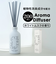 【当商品送料無料】リードディフューザー 通販 200mL SAR0102 アロマディフューザー スティックディフューザー ルームフレグランス 芳香剤
