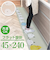 【当商品送料無料】キッチンマット 240cm 洗える 通販 キッチン マット 240 45 拭ける インテリアマット 台所マット 台所マットロング