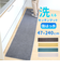 【当商品送料無料】PallyPally パリーパリー キッチンマット 240cm 通販 キッチン マット ラグ 台所マット キッチンラグ 足元マット