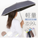 【当商品送料無料】折りたたみ傘 軽量 晴雨兼用 通販 折り畳み傘 折りたたみ日傘 晴雨兼用折りたたみ傘 折りたたみ おりたたみ 折り畳み