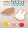 【当商品送料無料】マルチマット 通販 キャラクター アクセントマット PVCマット マット フリースタイルマット 床暖房対応 拭けるマット 拭ける