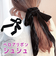 【当商品送料無料】ベロア リボン シュシュ 通販 ダイヤモンドハーツ har-0150 Diamond Hearts ヘアアクセサリー ヘアゴム