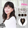 【当商品送料無料】プリシラ 部分 ウィッグ prisila ST-100 通販 かつら 女性 レディース 部分ウィッグ ポイントウイッグ ヘアピース
