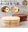 【当商品送料無料】わっぱ弁当箱 700ml 通販 曲げわっぱ弁当箱 まげわっぱ 弁当箱 1段 一段 大きめ お弁当箱 ランチボックス 曲げわっぱ