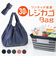 【当商品送料無料】レジカゴ バッグ たためる 通販 レジカゴ バッグ エコバッグ 大容量 折りたたみ エコバック おりたたみ マチ付き 折り畳み