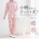 【当商品送料無料】パジャマ 上下セット 低身長 通販 レディース 長袖 セットアップ ルームウェア ナイトウェア おしゃれ 部屋着 小さめサイズ