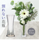 【当商品送料無料】花瓶 おしゃれ 通販 フラワーベース 花びん 花器 PVベース ポリカーボネート かびん 透明 クリア 割れにくい ホワイエ