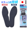 【当商品送料無料】is-fit インソール 通販 中敷き 中敷 中じき クッション性 メンズ レディース 男性用 女性用 抗菌 制菌 通気性