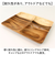 【当商品送料無料】ACACIA ウッドプレート 通販 ランチプレート 仕切り ワンプレート 木目 仕切り皿ワンプレート 仕切り皿 ランチ皿 取り皿