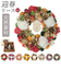 【当商品送料無料】お正月 リース M 通販 玄関リース 冬 玄関 飾り Mサイズ 玄関飾り 壁飾り 秋 正月飾り 花 オーナメント GREEN