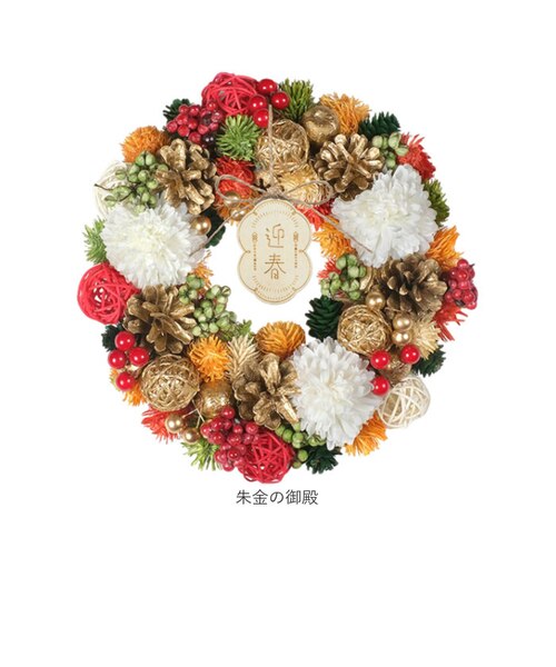 当商品送料無料】お正月 リース M 通販 玄関リース 冬 玄関 飾り M