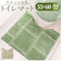 【当商品送料無料】オカトー トイレ マット 洗える 通販 kieto トイレマット 足元マット トイレファブリック トイレタリー すべらない