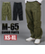 【当商品送料無料】アメリカ軍 パンツ M-65 復刻版 通販 軍パン フィールドパンツ カーゴパンツ 新品 PP062YN us army