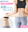【当商品送料無料】腰サポーター 女性用 通販 日本製 ソルボ 腰ベルト 腰用サポーター サポートベルト 薄い 薄型 腰用コルセット 巻くだけ