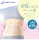 【当商品送料無料】腰サポーター 女性用 通販 日本製 ソルボ 腰ベルト 腰用サポーター サポートベルト 薄い 薄型 腰用コルセット 巻くだけ