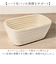 【当商品送料無料】発酵かご 通販 パン発酵 保湿性 発酵 パン用 パン作り 手作りパン 角型 パンカゴ パン作り道具 お菓子作り パン手作り