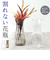 【当商品送料無料】花瓶 おしゃれ 通販 フラワーベース 花びん 花器 PVベース ポリカーボネート かびん 割れにくい ホワイエ プラスチック 花