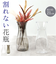 【当商品送料無料】花瓶 おしゃれ 通販 フラワーベース 花びん 花器 PVベース ポリカーボネート かびん 割れにくい ホワイエ プラスチック 花